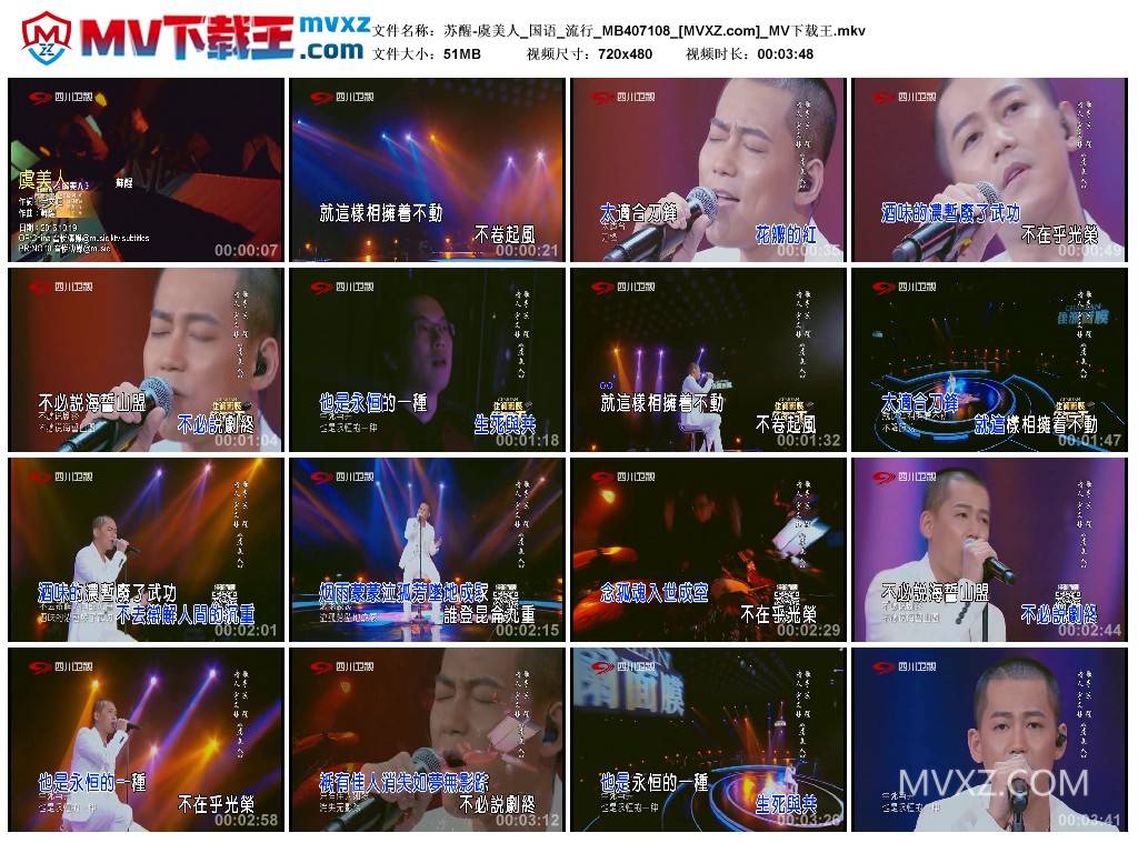 苏醒-虞美人_国语_流行_MB407108